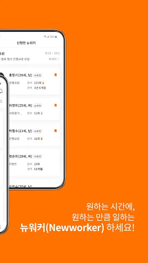 뉴워커 - 긱워커플랫폼 screenshot 2
