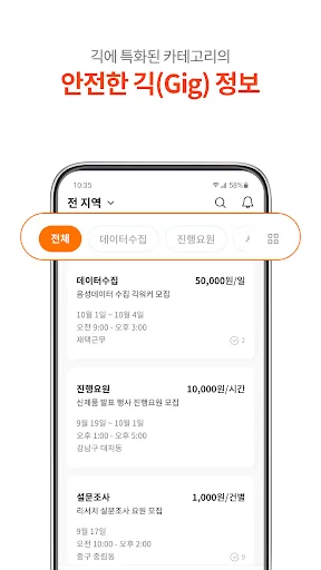뉴워커 - 긱워커플랫폼 screenshot 3