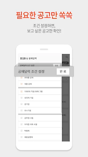 취업 공채달력 - 실시간 대기업 공기업 공채 일정관리 screenshot 3