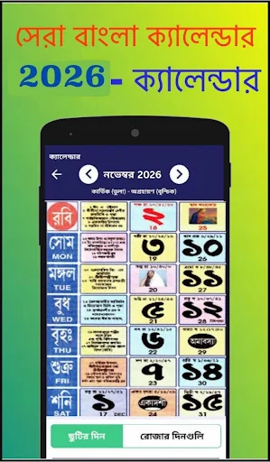 Bengali calendar 2026 screenshot 1