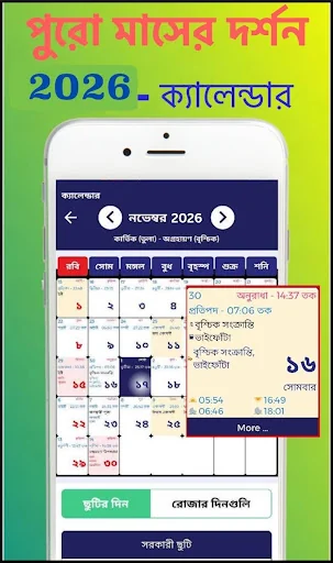 Bengali calendar 2026 screenshot 2