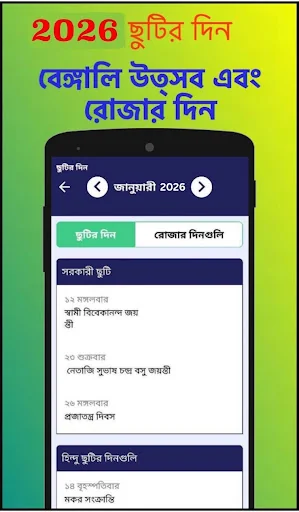 Bengali calendar 2026 screenshot 3