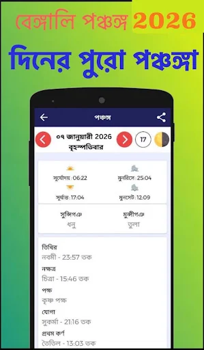 Bengali calendar 2026 screenshot 4