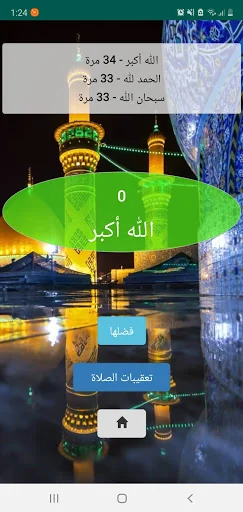 تسبيحة الزهراء Tasbeeh
