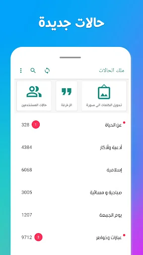 حالات - رسائل ، مسجات ، كلمات screenshot 1