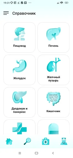 Справочник Гастроэнтеролога screenshot 1