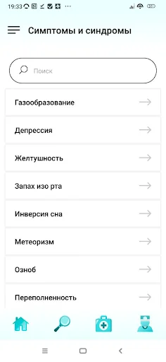 Справочник Гастроэнтеролога screenshot 2