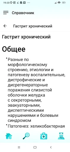 Справочник Гастроэнтеролога screenshot 3