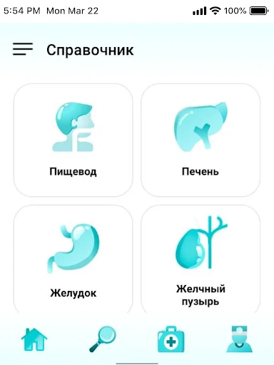 Справочник Гастроэнтеролога screenshot 4