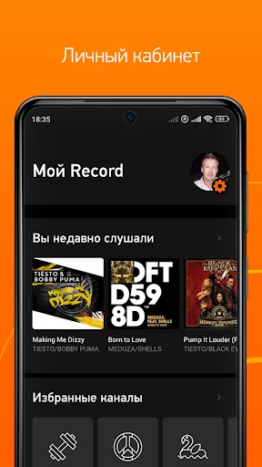 Radio Record: Dance Music screenshot 4