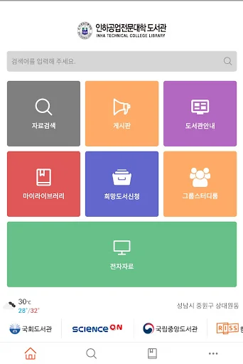 인하공업전문대학 도서관