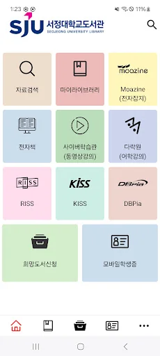서정대학교 도서관