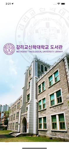 감리교신학대학교 도서관