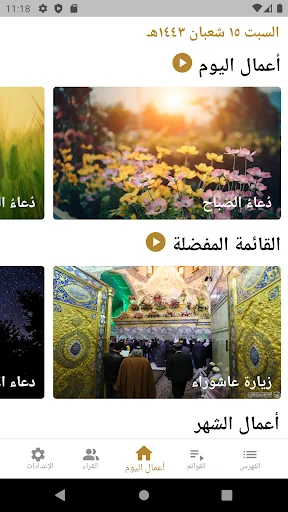 مفاتيح الجنان