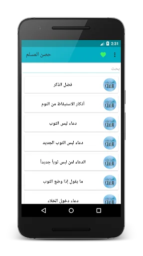 حصن المسلم screenshot 1