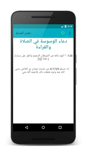 حصن المسلم screenshot 2