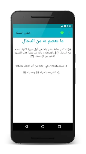 حصن المسلم screenshot 3