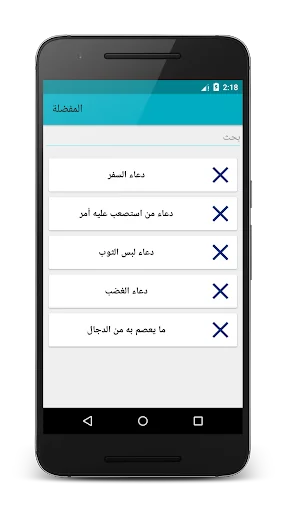 حصن المسلم screenshot 4