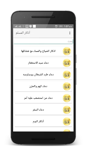 اذكار المسلم screenshot 2