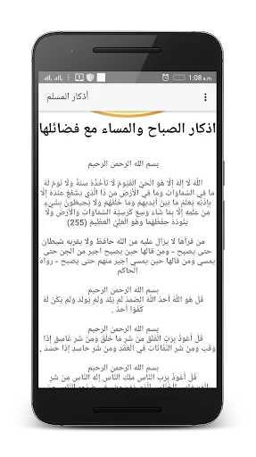 اذكار المسلم screenshot 3