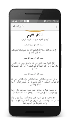 اذكار المسلم screenshot 4