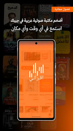 Iqraaly - Audiobooks screenshot 1