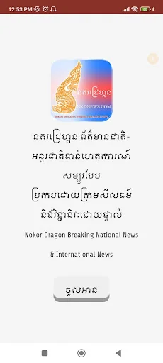 Nokor Dragon News