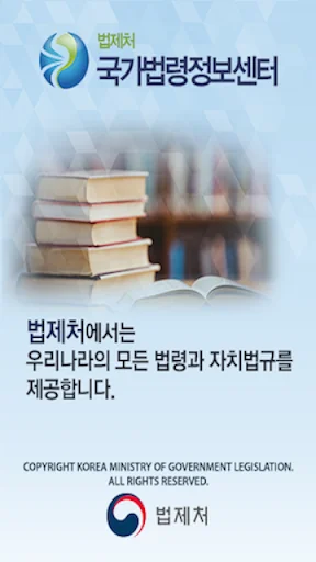 국가법령정보 (Korea Laws)