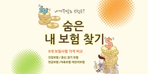 내보험찾기