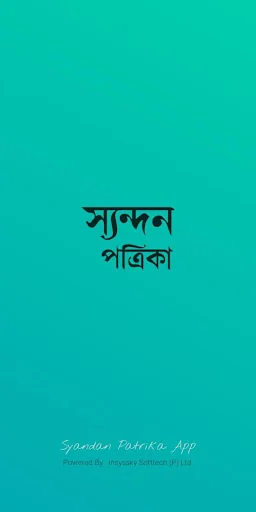 Syandan Patrika