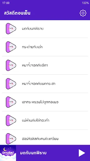 นิทานอีสปไม่ใช้เน็ต screenshot 1