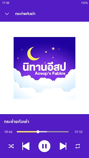 นิทานอีสปไม่ใช้เน็ต screenshot 2