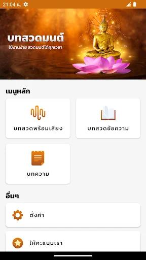 บทสวดมนต์ screenshot 1