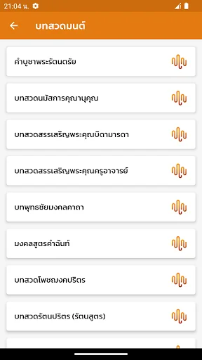 บทสวดมนต์ screenshot 2