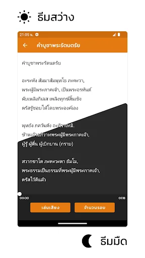 บทสวดมนต์ screenshot 3
