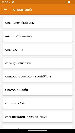 บทสวดมนต์ screenshot 4