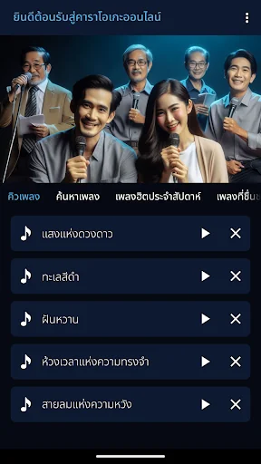 คาราโอเกะเพลงไทย screenshot 1