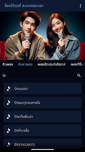 คาราโอเกะเพลงไทย screenshot 2