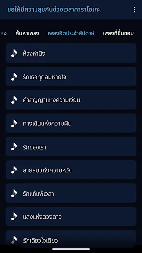 คาราโอเกะเพลงไทย screenshot 3