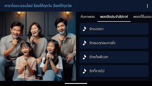 คาราโอเกะเพลงไทย screenshot 4