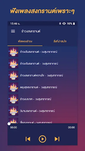 เพลงรำวงวันสงกรานต์