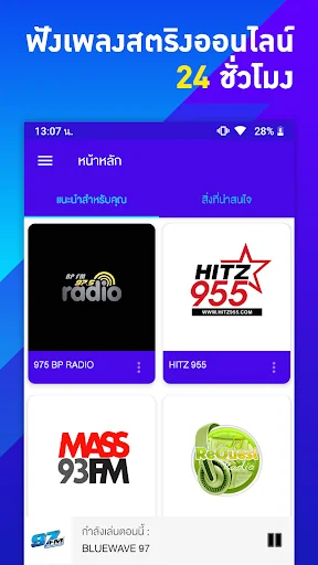 ฟังเพลงสตริง