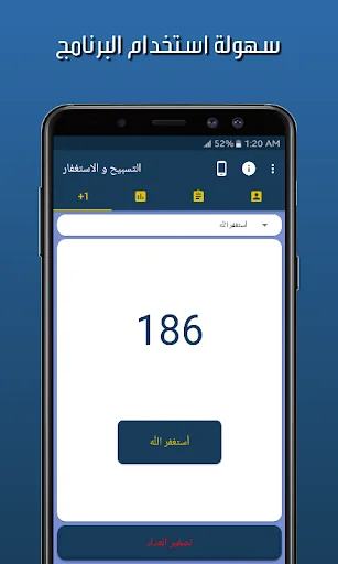 مستغفرون - Mostaghferon