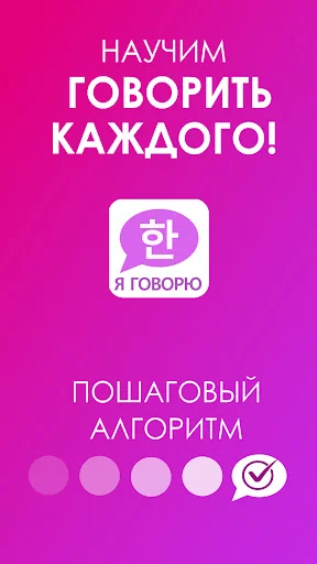 Я Говорю: Корейский язык screenshot 1