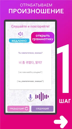 Я Говорю: Корейский язык screenshot 2