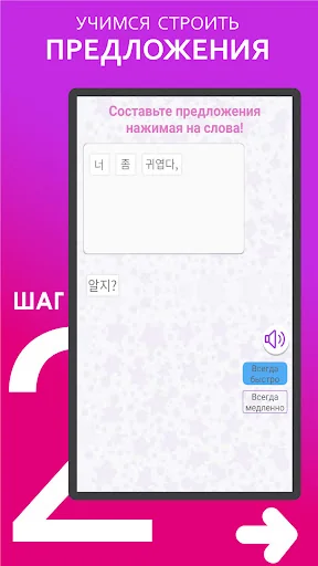 Я Говорю: Корейский язык screenshot 3