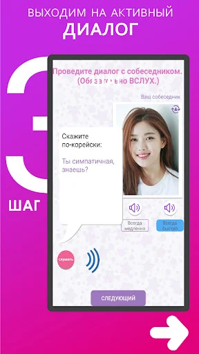 Я Говорю: Корейский язык screenshot 4