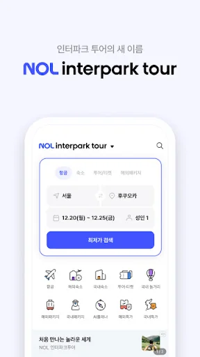 NOL 인터파크투어