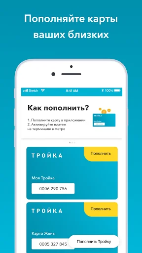 Тройка – пополнить карту screenshot 1