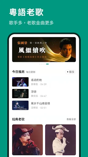 經典粤语歌曲